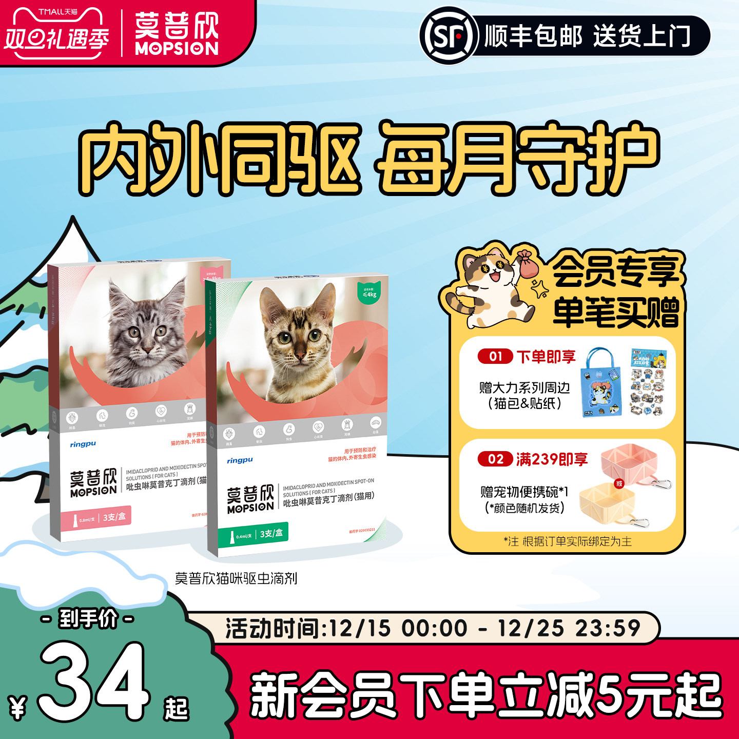 瑞普莫普欣猫用驱虫药内外同驱