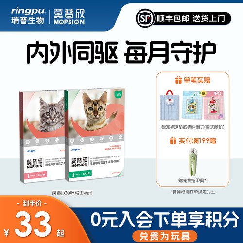 瑞普莫普欣猫用驱虫药内外同驱