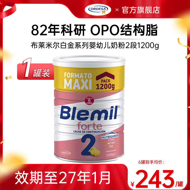 布莱米尔白金版西班牙皇家专用奶粉婴幼儿配方罐装牛奶粉2段1200g