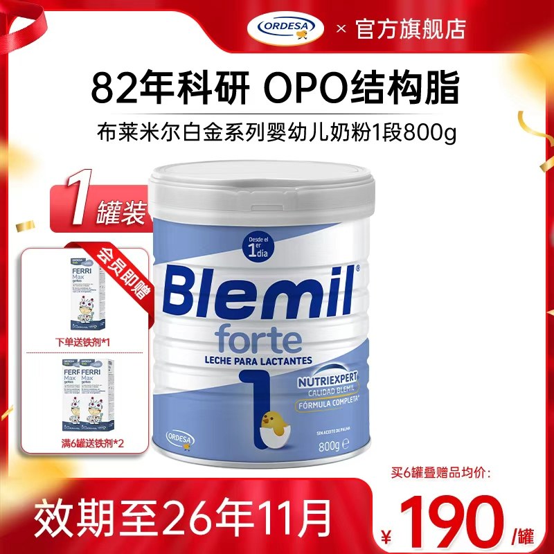 布莱米尔白金版西班牙进口皇家专用婴幼儿OPO配方牛奶粉1段奶粉