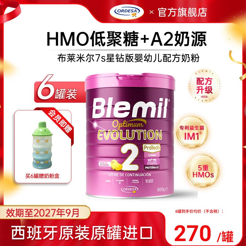 布莱米尔7S星钻A2蛋白牛奶粉2段HMOs西班牙皇家婴幼儿2段800g*6罐