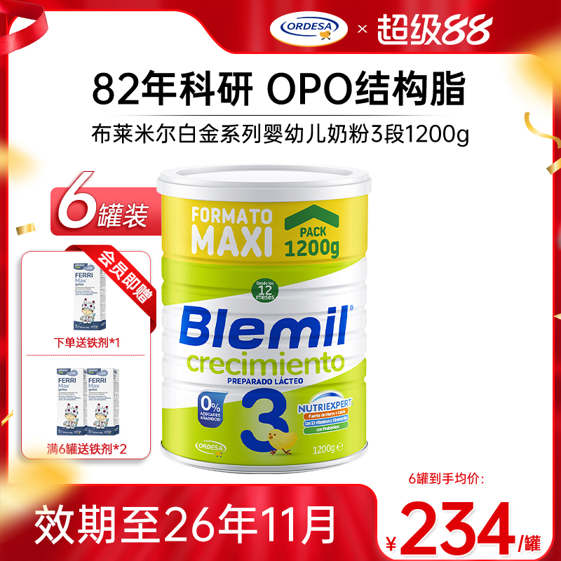 Blemil布莱米尔白金婴幼儿西班牙进口DHA配方奶粉3段1200g*6