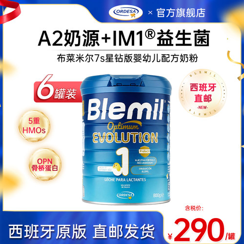 布莱米尔西班牙进口配方奶粉1段
