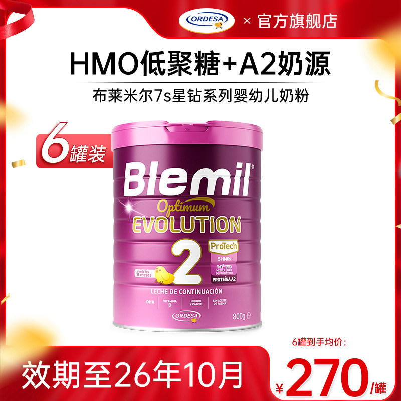 布莱米尔7S星钻A2蛋白牛奶粉2段HMOs西班牙皇家婴幼儿2段800g*6罐