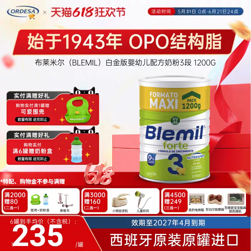 Blemil布莱米尔白金升级版婴幼儿西班牙进口DHA配方奶粉3段1200g