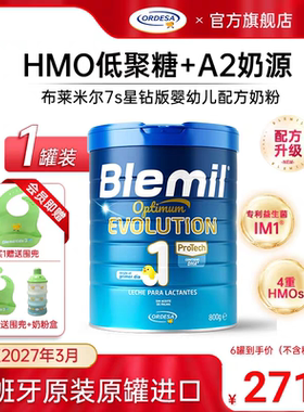 布莱米尔blemil7S星钻1段奶粉A2蛋白HMO皇家婴幼儿牛奶粉口800g