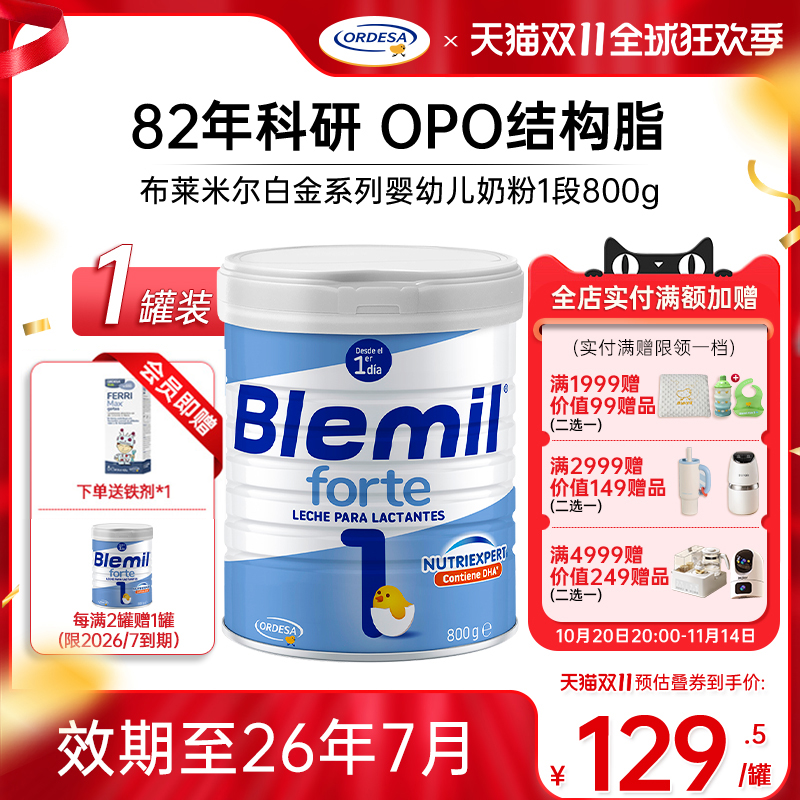 【临期】布莱米尔白金版西班牙进口婴幼儿OPO配方牛奶粉1段奶粉