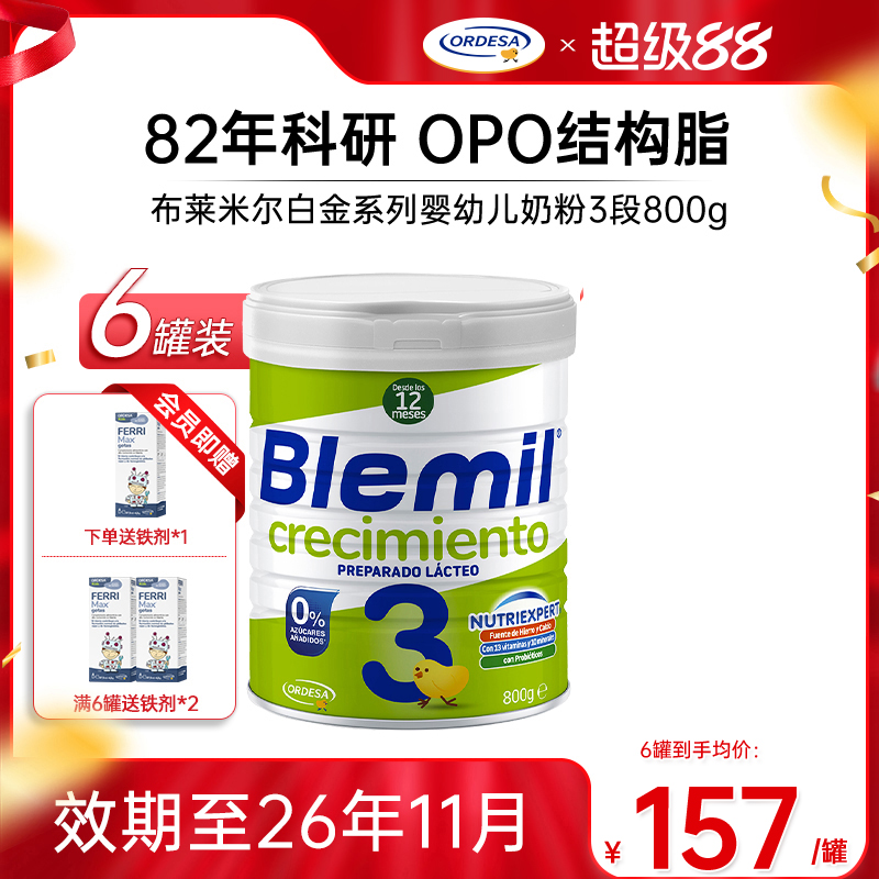 布莱米尔白金版西班牙进口婴幼儿DHA宝宝配方奶粉3段800g*6罐装