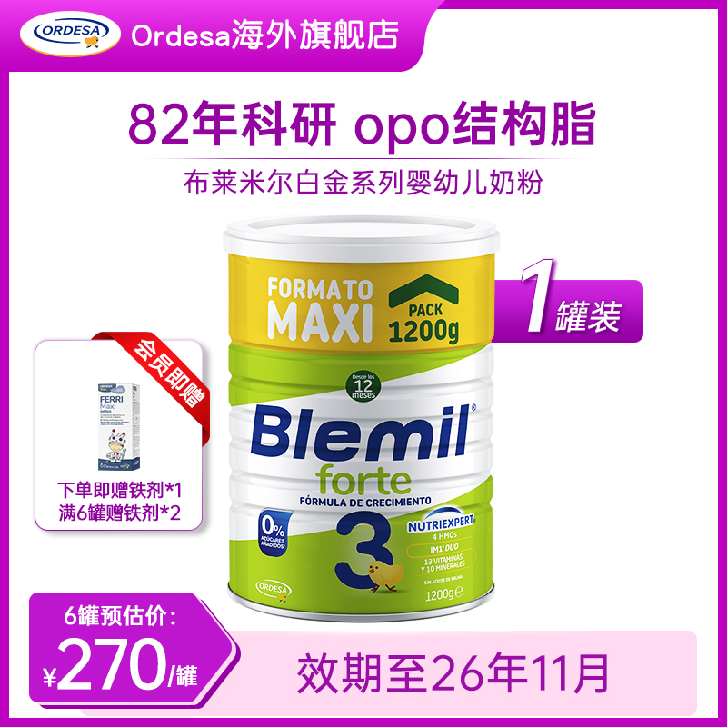 Blemil布莱米尔白金升级版婴幼儿西班牙进口DHA配方奶粉3段1200g