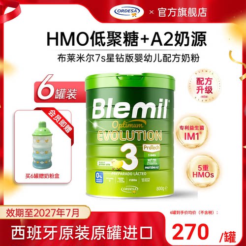 西班牙3段配方奶粉布莱米尔
