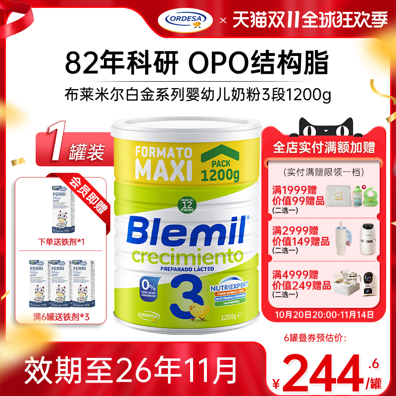 Blemil布莱米尔白金升级版婴幼儿西班牙进口DHA配方奶粉3段1200g
