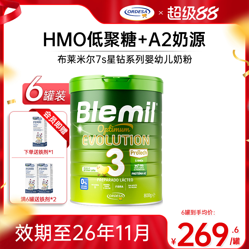 布莱米尔7S星钻A2奶粉3段西班牙皇家宝宝婴幼儿HMOs配方800g *6罐