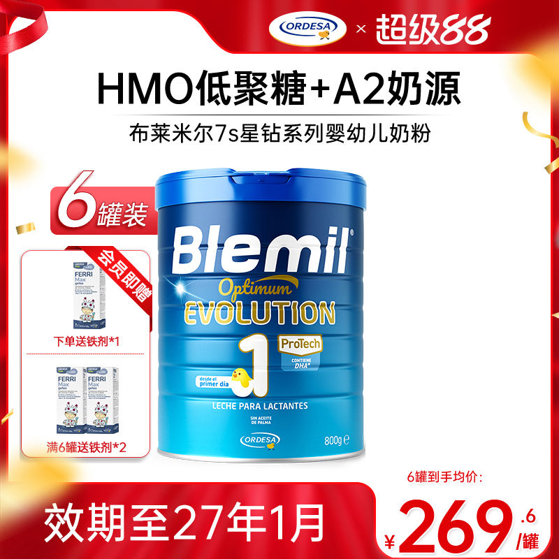 布莱米尔7S星钻HMO新配方A2蛋白婴幼儿奶粉西班牙药店皇家1段*6罐