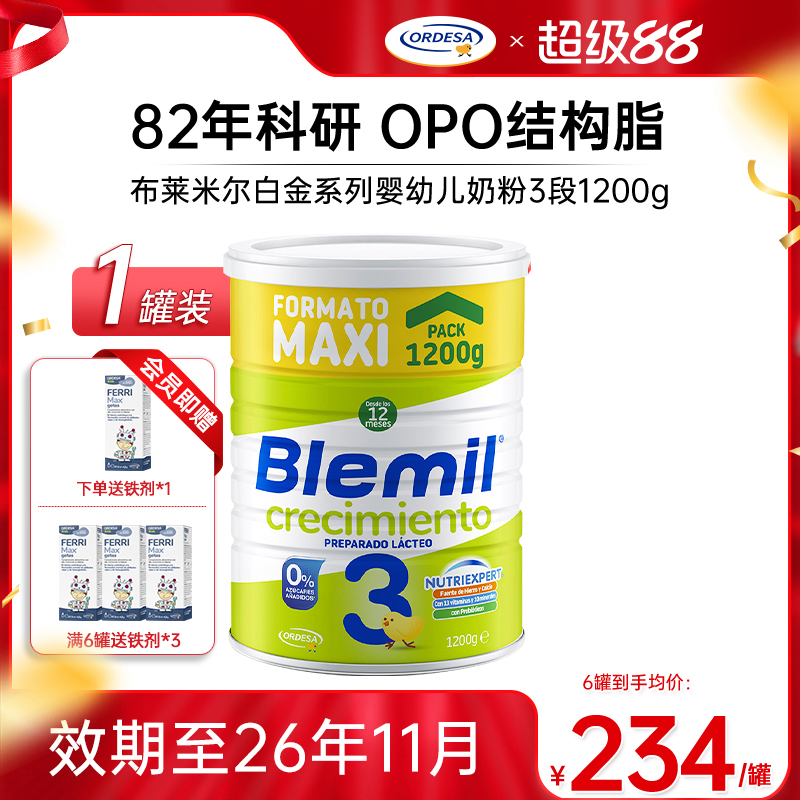 Blemil布莱米尔白金升级版婴幼儿西班牙进口DHA配方奶粉3段1200g