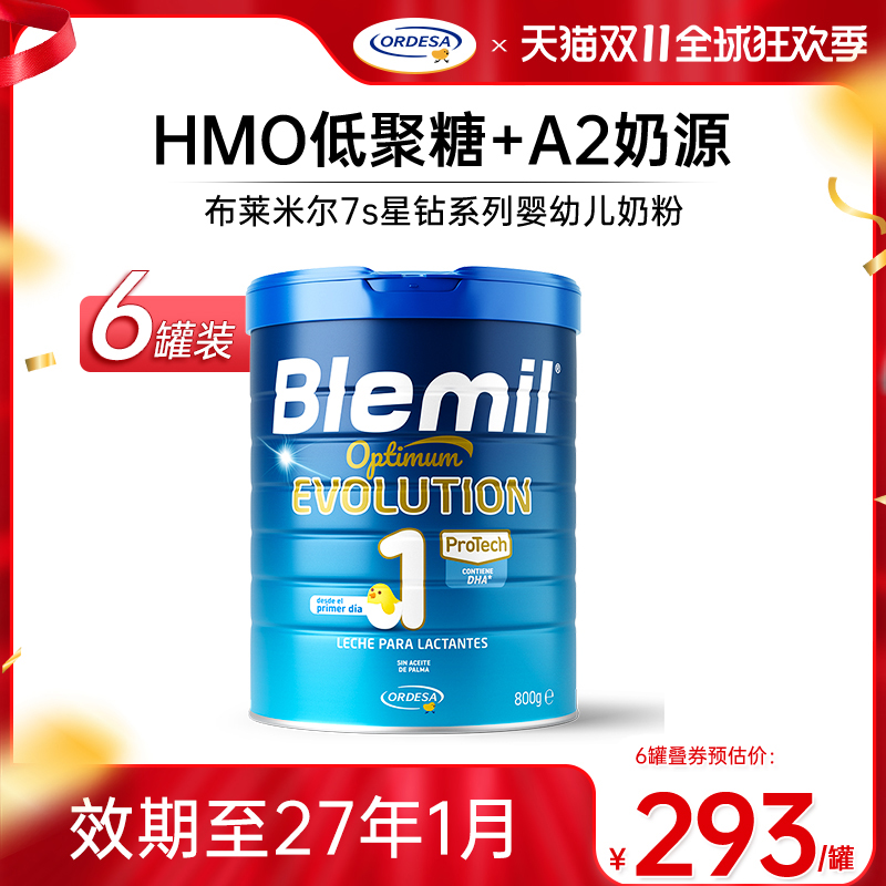布莱米尔7S星钻HMO新配方A2蛋白婴幼儿奶粉西班牙药店皇家1段*6罐