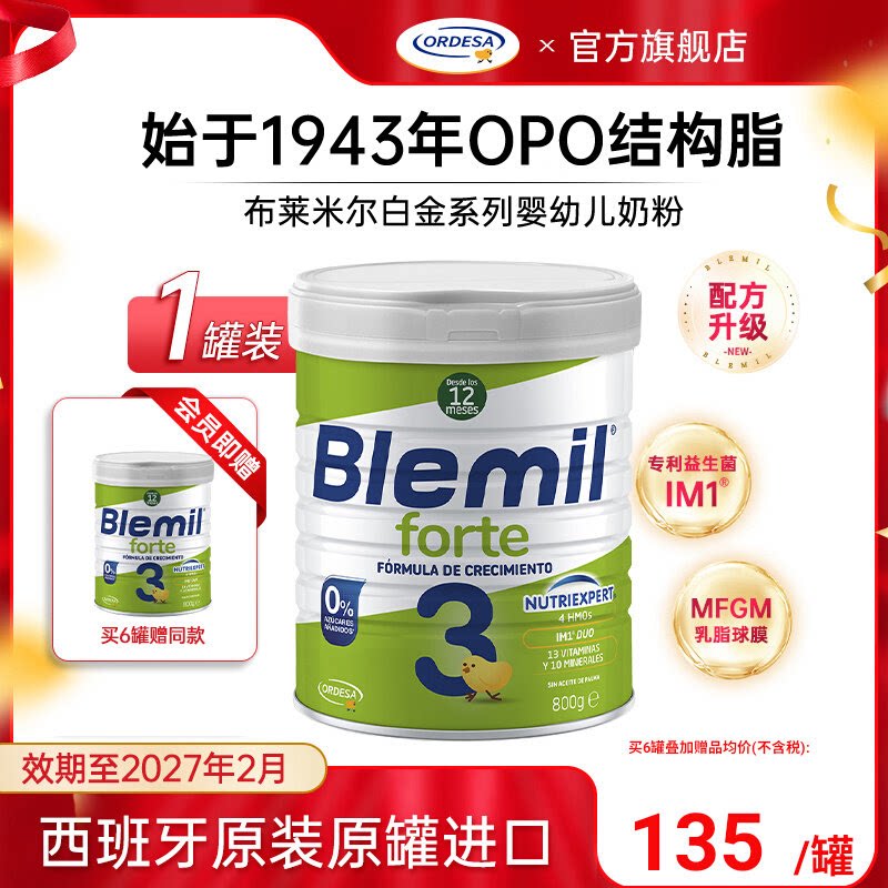 布莱米尔白金版奶粉3段西班牙皇家DHA益生菌配方800g 到2027年2月