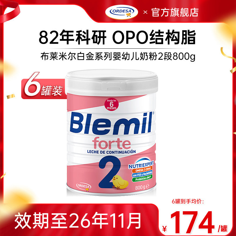 布莱米尔白金版婴幼儿dha配方牛奶粉西班牙皇家婴儿奶粉2段800g*6