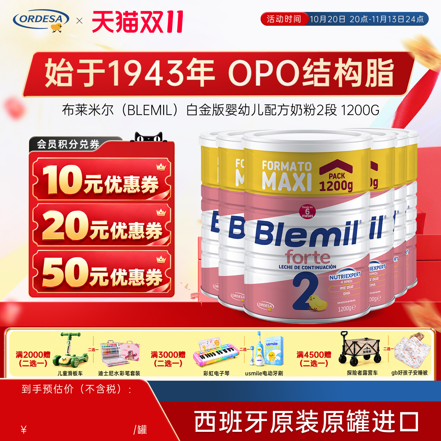 布莱米尔白金版西班牙皇家专用婴幼儿配方罐装牛奶粉2段1200g*6罐