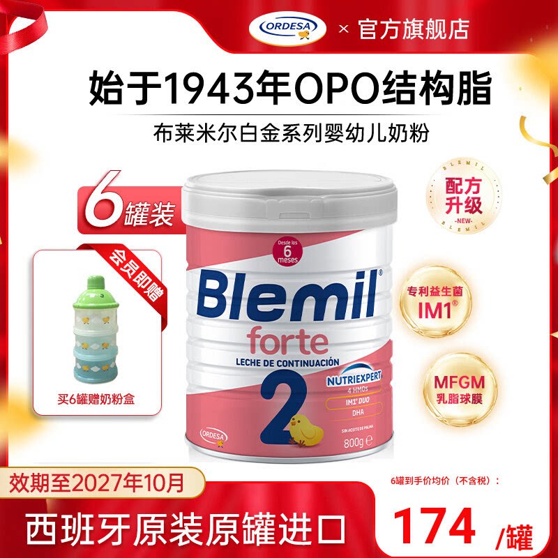 布莱米尔白金版婴幼儿dha西班牙皇家婴儿牛奶粉2段800g*6罐组合装