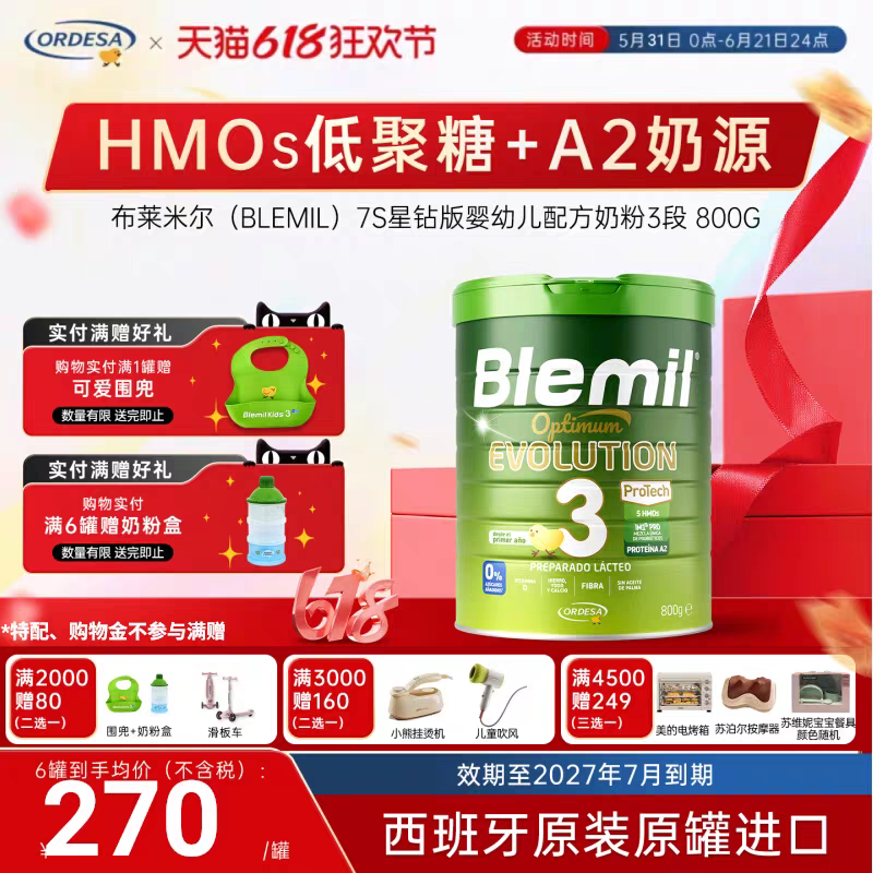 布莱米尔blemil7S星钻3段A2蛋白HMO皇家婴幼儿原装进口牛奶粉800g