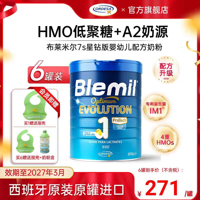 布莱米尔7S星钻HMO新配方A2蛋白婴幼儿奶粉西班牙药店皇家1段*6罐