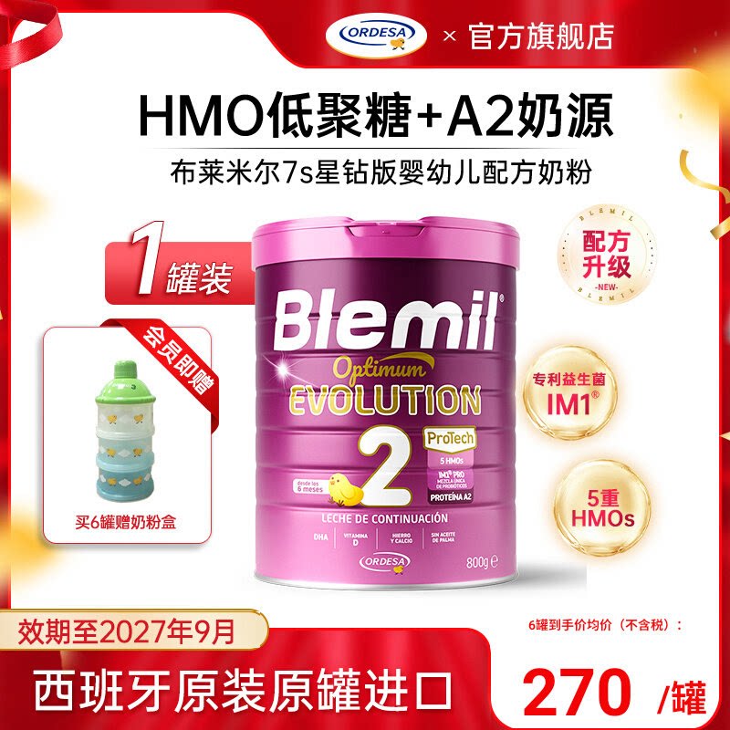 布莱米尔7S星钻牛奶粉2段A2蛋白HMOs西班牙婴儿宝宝配方奶粉800g
