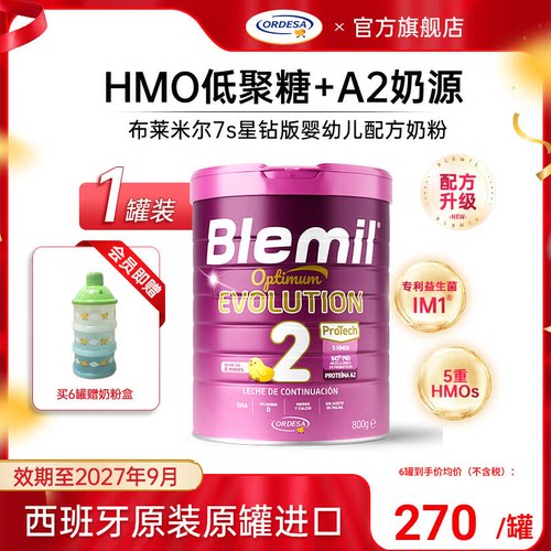 西班牙奶粉布莱米尔2段800g