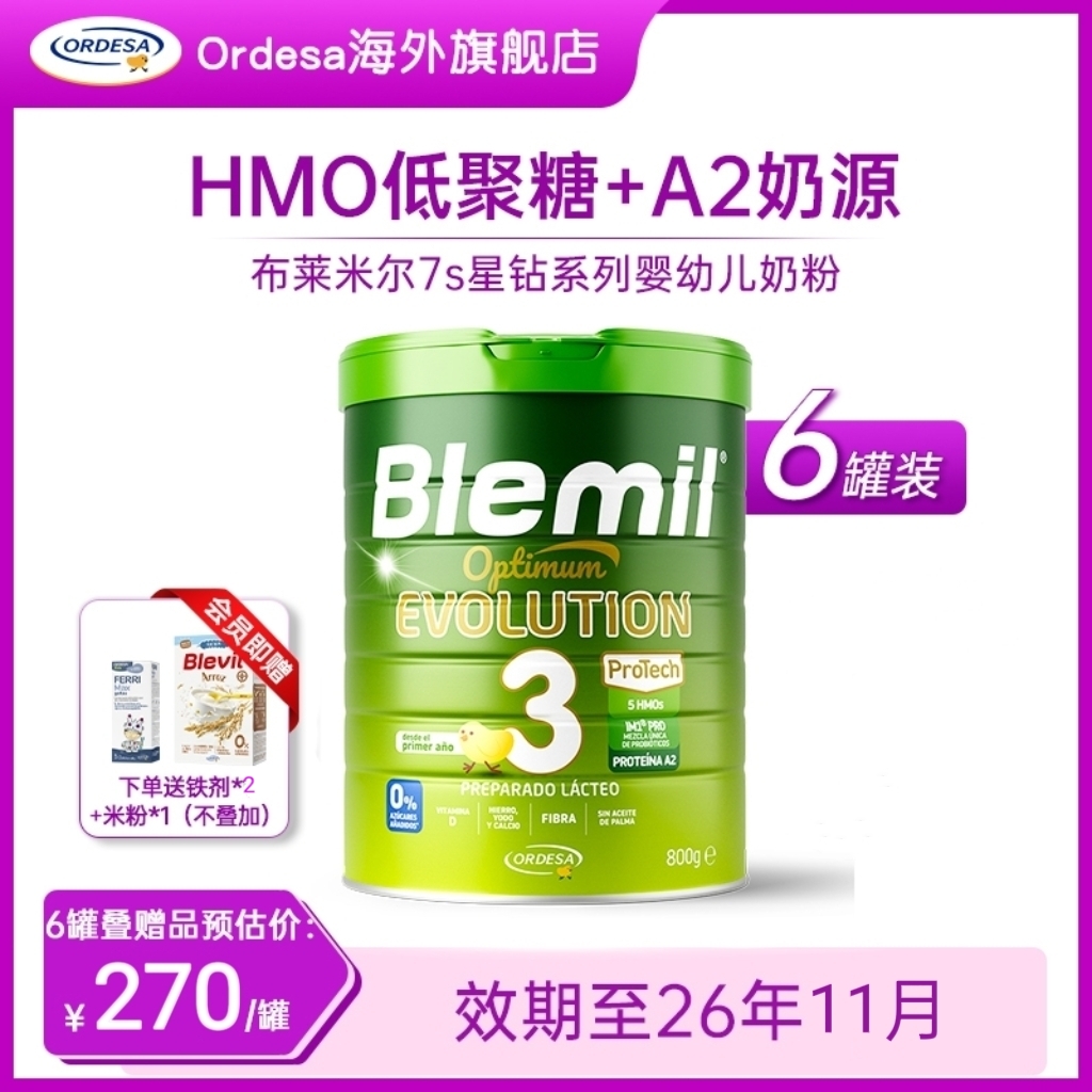 布莱米尔7S星钻A2奶粉3段西班牙皇家宝宝婴幼儿HMOs配方800g *6罐