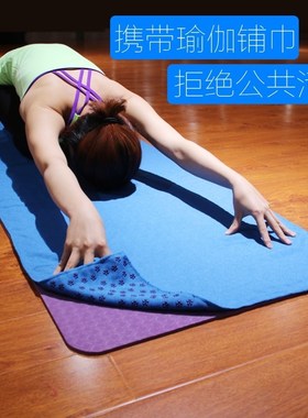 yoga mat cloth towel cover slip beginner authentic print