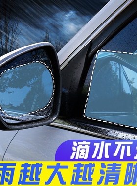 car rearview mirror rainproof film mirror anti-fog film mi
