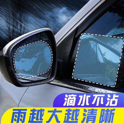 car rearview mirror rainproof film mirror anti-fog film mi