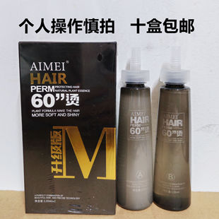 潮烫60秒烫发水快速烫热烫冷烫爱美陶瓷烫卷发免软化定型理发店用