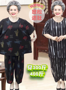 老太太夏装套装加肥加大码老年人衣服女夏季全纯棉胖奶奶夏天短袖