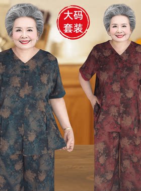 老人衣服奶奶款老太太服饰女士宽松套装70多80岁加肥加大妈妈夏装