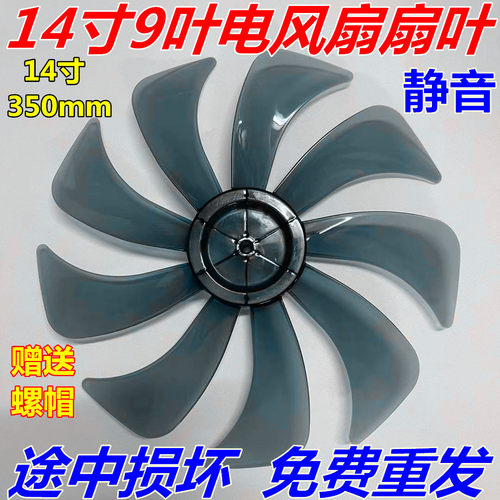 电风扇扇叶14寸9叶350mm通用静音