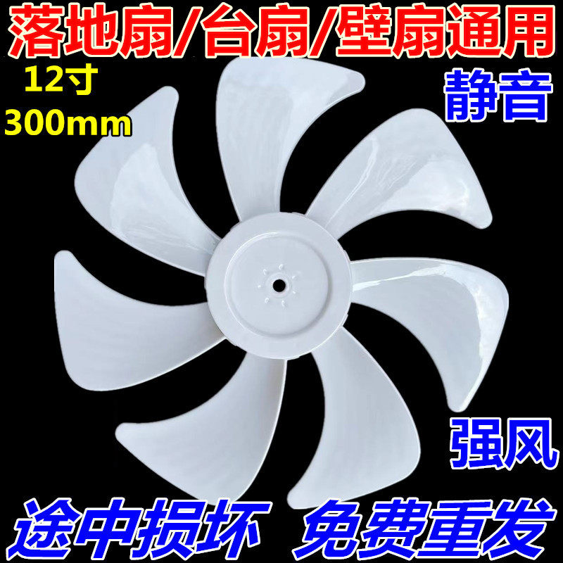 适用艾美特电风扇风叶FS30137R-DC/FS30140R-DC叶片12寸7片扇叶片