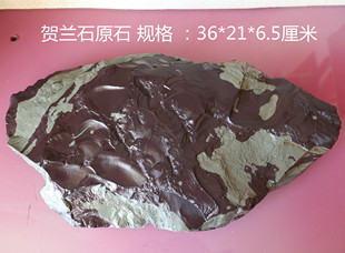 宁夏贺兰石砚台料原石摆件贺兰山石材石料印章料文化展品