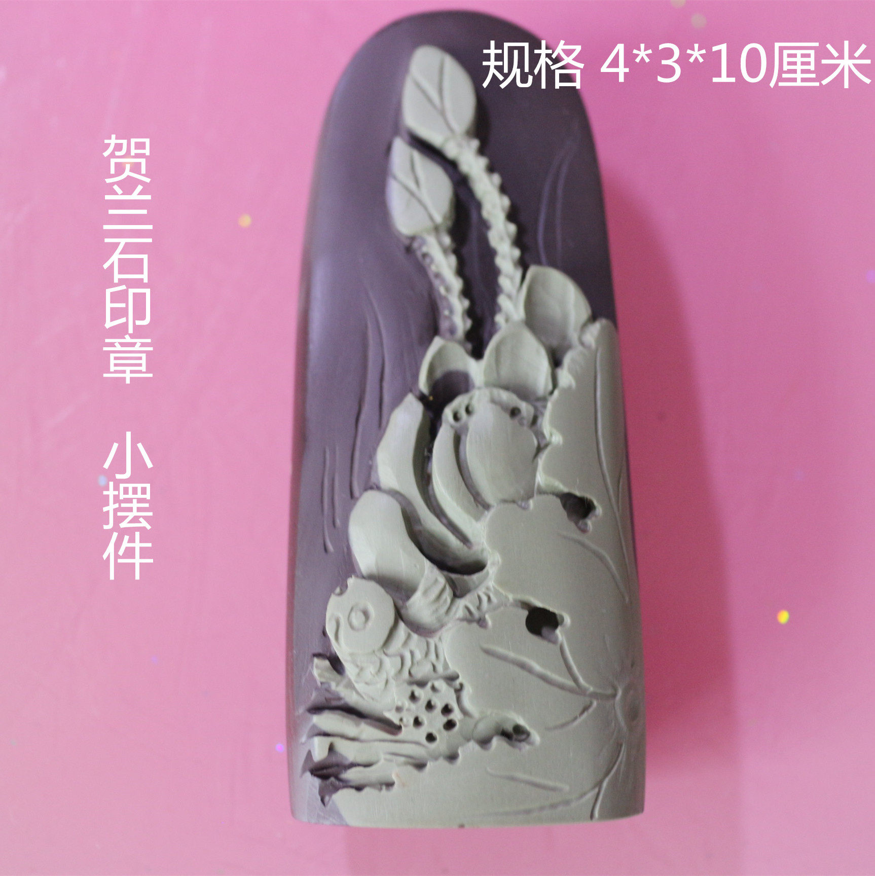 宁夏贺兰石印章对章闲章摆件书法书画印章石材石头章料闲章