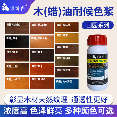 木油漆木器漆木漆切瑞西木蜡油