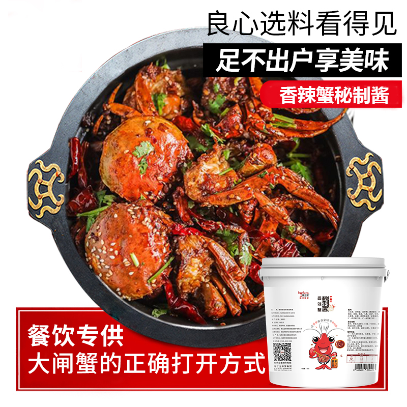 香辣蟹调料桶装5kg晓飞歌大闸蟹梭子蟹螃蟹钳青蟹肉煲商用秘制酱