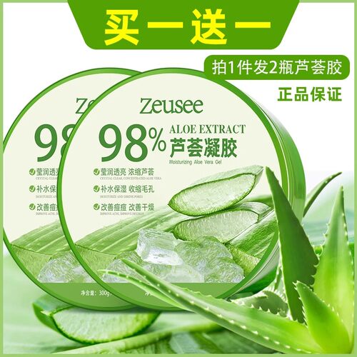 子晞芦荟胶99%Zeusee凝胶乳液面霜睡眠面膜男女保湿补水滋润控油