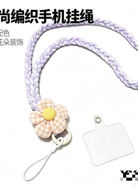 ins风花朵编织挂绳挂脖绳防丢神器风扇挂绳学生党高颜值挂绳