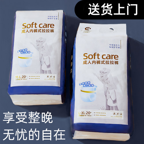 老人拉拉裤夜用加厚大吸量