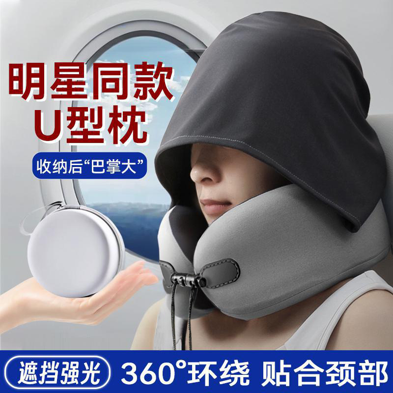 长途飞机u型枕高铁旅行便携枕头带帽护颈u形头枕脖子靠枕睡觉神器