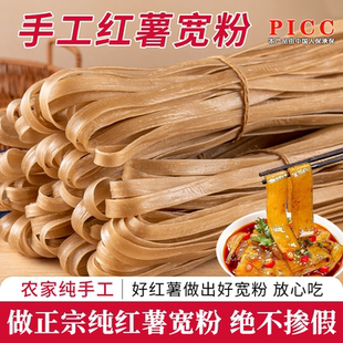四川火锅宽粉条3斤散装红薯川粉正宗大宽苕粉干粉纯农家手工