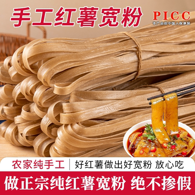 四川火锅宽粉条3斤散装