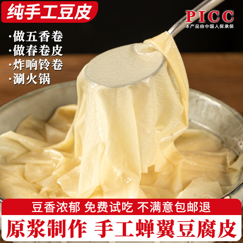 头层豆皮农家手工油豆皮薄如蝉翼头层响铃卷火锅食材卷菜家商专用