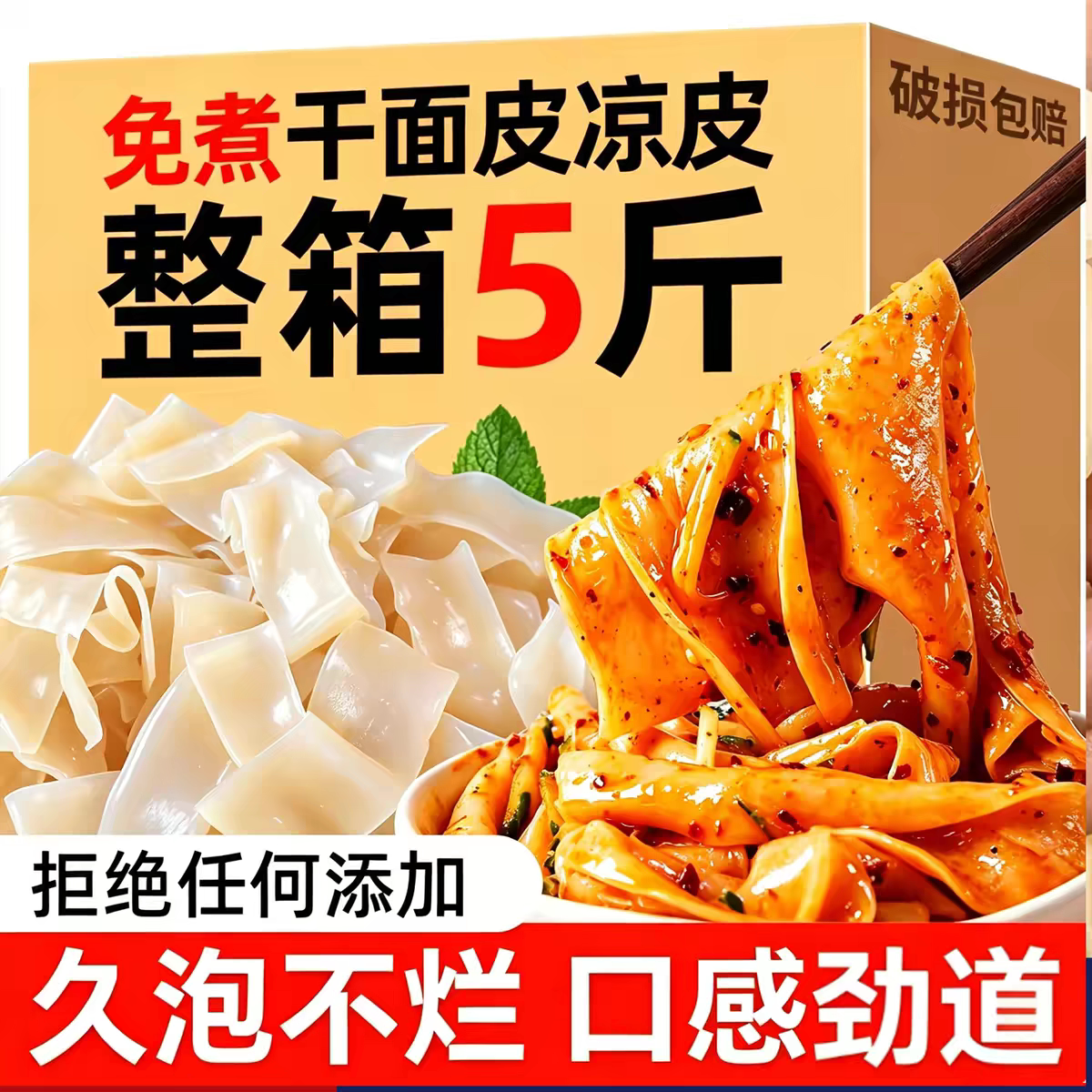 箱装不易碎】干面皮陕西凉皮干货图片