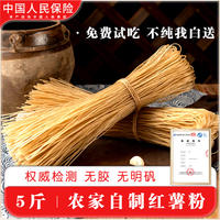 Authentic, pure, handcrafted, additive-free sweet potato vermicelli, sweet potato starch, 5 pounds of fine vermicelli from Henan's rural specialties thumbnail 2