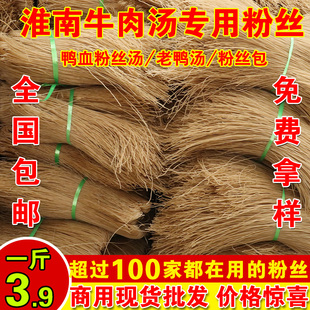 正宗淮南牛肉汤专用粉丝粉条纯红薯粉条南京老鸭血粉丝汤粉丝商用